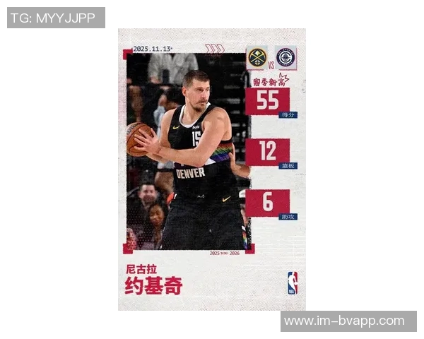 约基奇狂砍55分后MVP赔率逆袭超越亚历山大登顶榜首